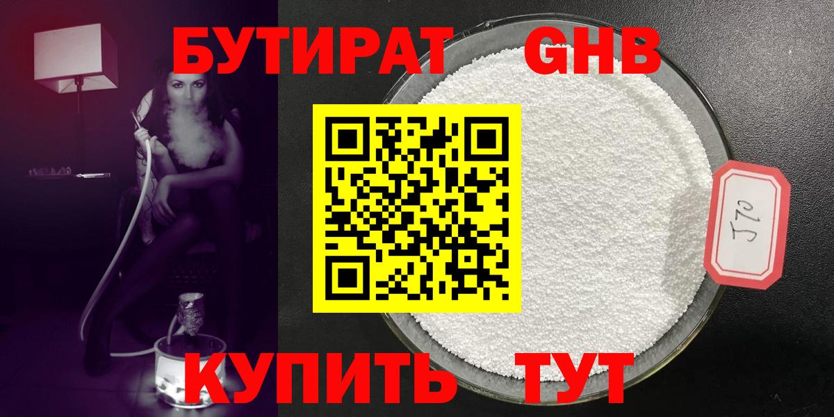 БУТИРАТ оксибутират Новодвинск