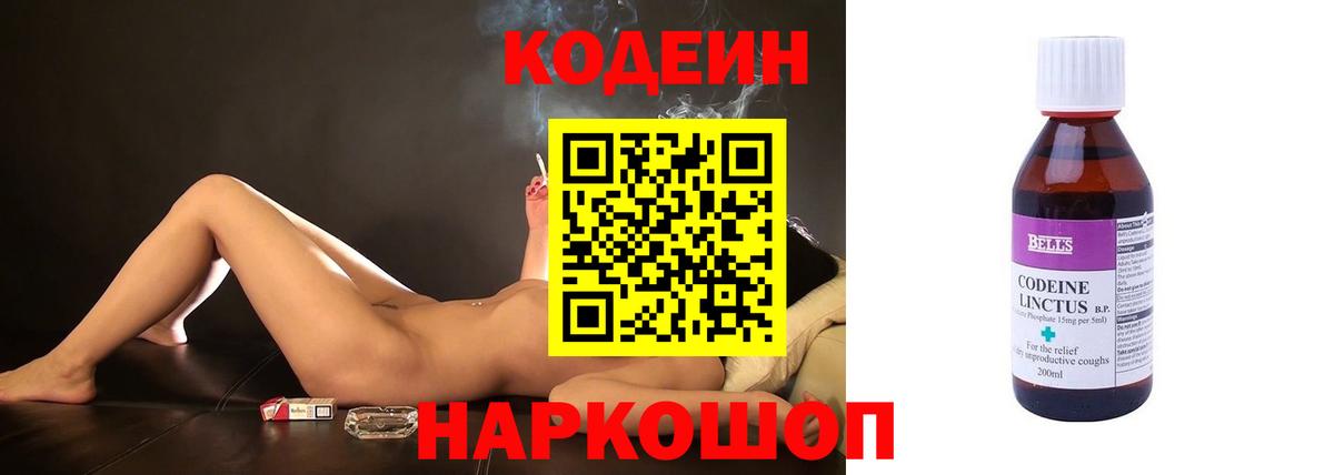 Кодеиновый сироп Lean напиток Lean (лин)  Codein Purple Drank  Вход с VPN  Новодвинск 