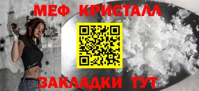 мяу мяу кристалл Новокубанск