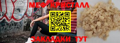 мяу мяу кристалл Новокубанск