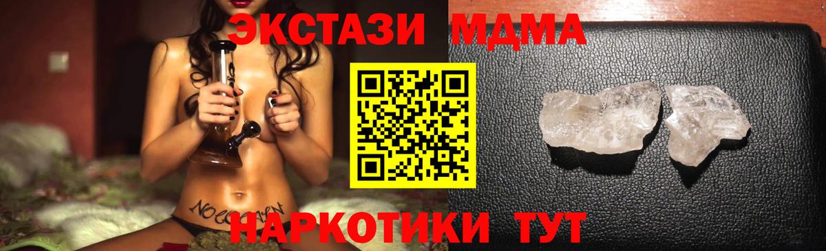 MDMA кристаллы Новодвинск